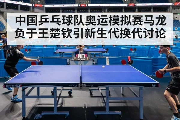 table tennis match